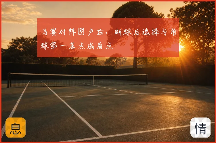 马赛对阵图卢兹,断球后选择与角球第一落点成看点